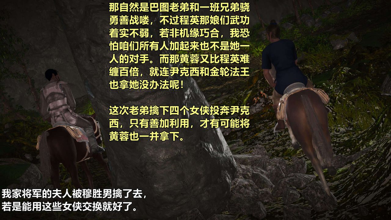 [3D]黄蓉襄阳后记续集-侠女春情01-10+番外四女蒙难02话