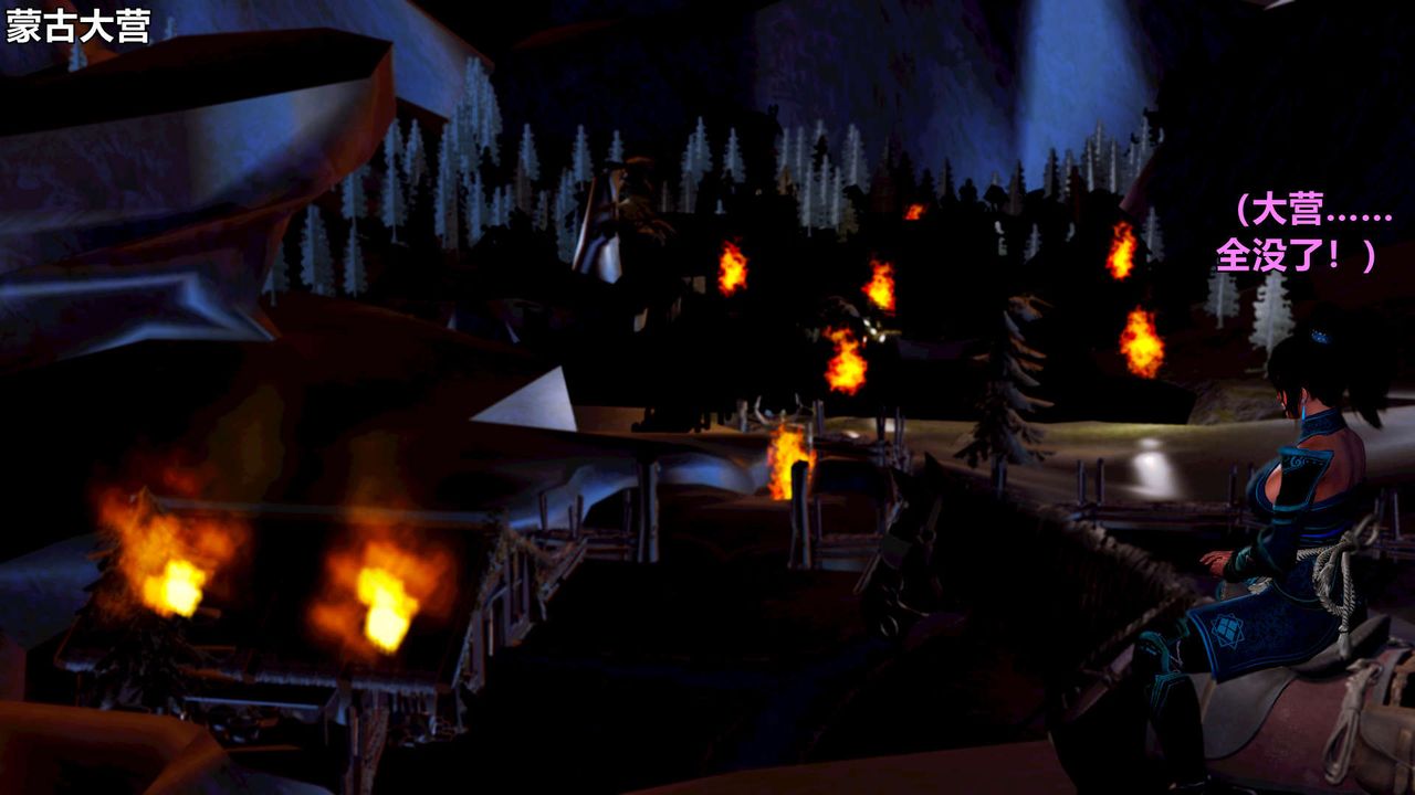 [3D]黄蓉襄阳后记续集-侠女春情01-10+番外四女蒙难02话