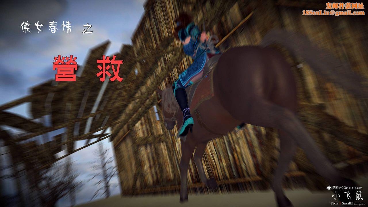 [3D]黄蓉襄阳后记续集-侠女春情01-10+番外营救01话