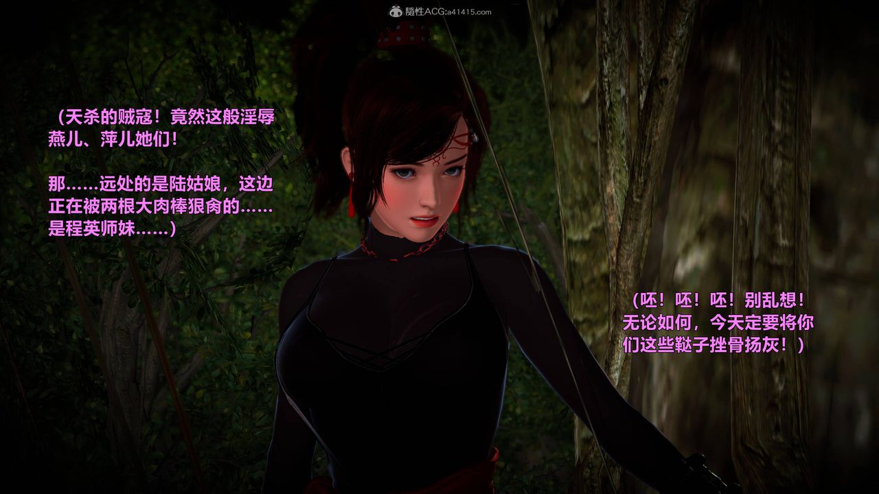 [3D]黄蓉襄阳后记续集-侠女春情01-10+番外营救02话