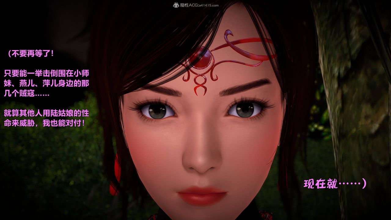 [3D]黄蓉襄阳后记续集-侠女春情01-10+番外营救02话