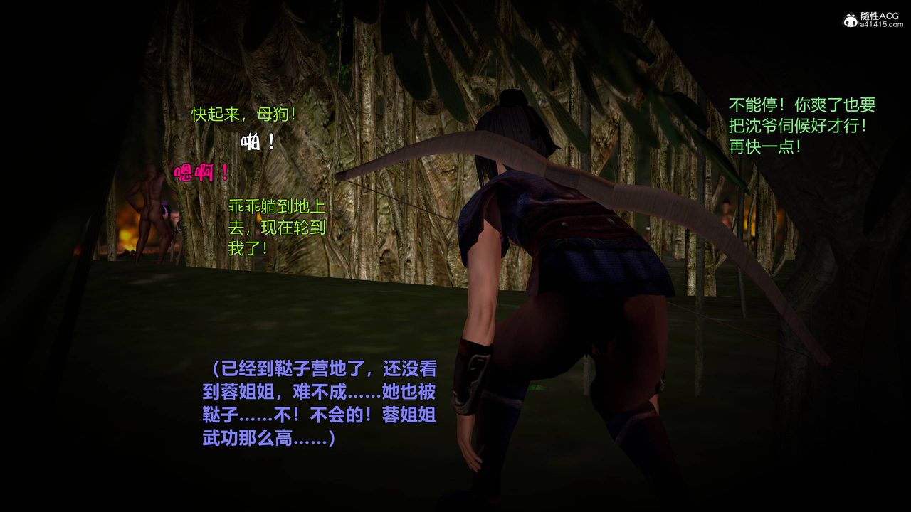 [3D]黄蓉襄阳后记续集-侠女春情01-10+番外营救02话