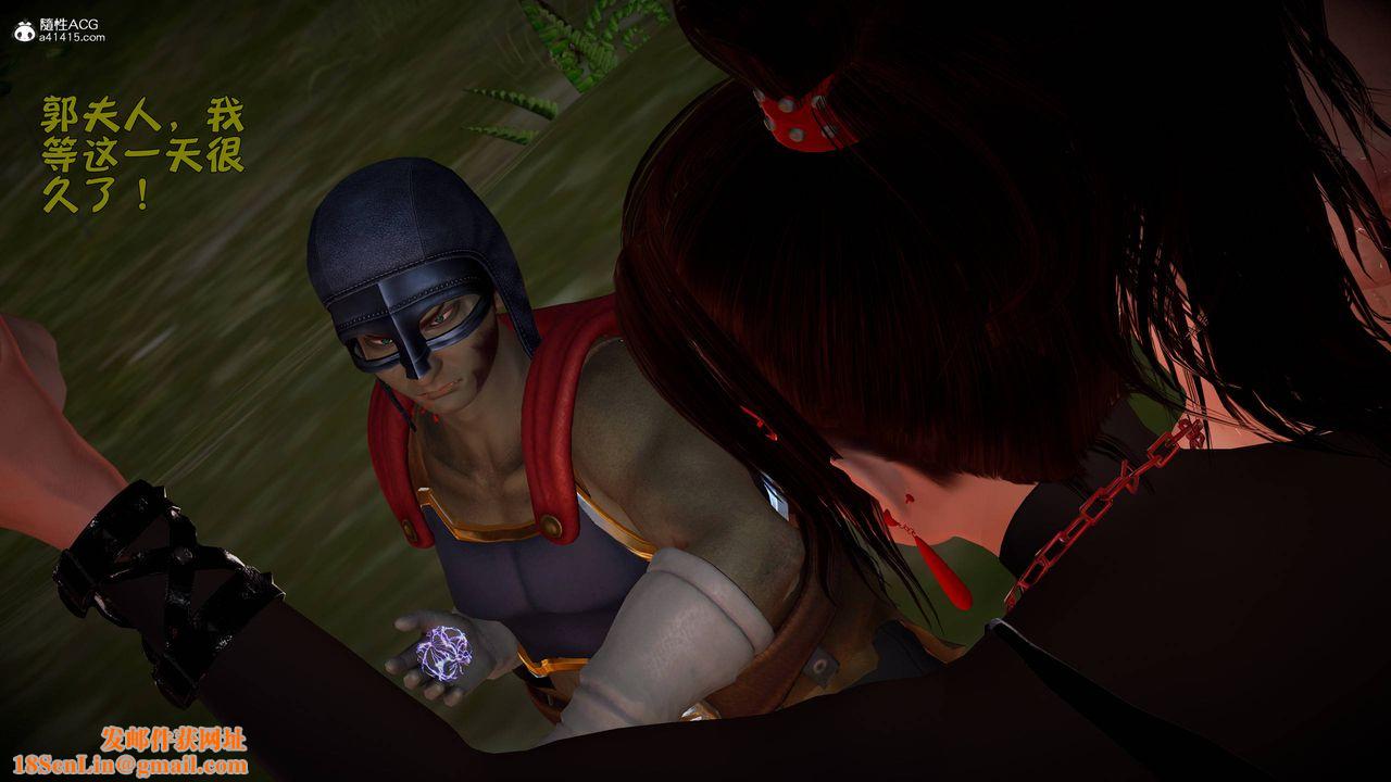 [3D]黄蓉襄阳后记续集-侠女春情01-10+番外营救09话