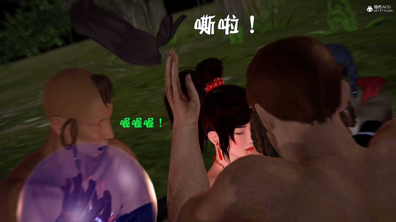 [3D]黄蓉襄阳后记续集-侠女春情01-10+番外营救10话