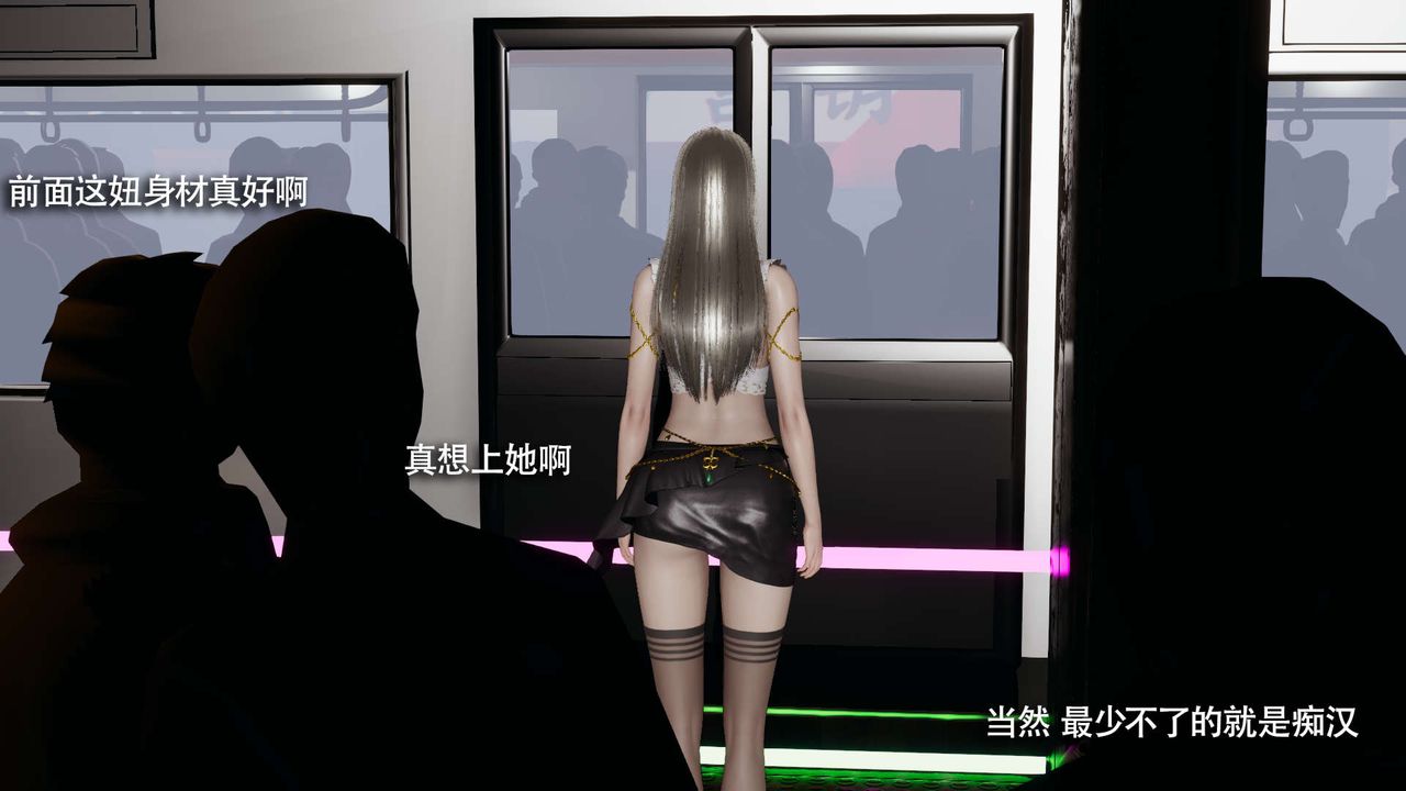 [3D]魔导世界番外-电车淫狼[无码版]