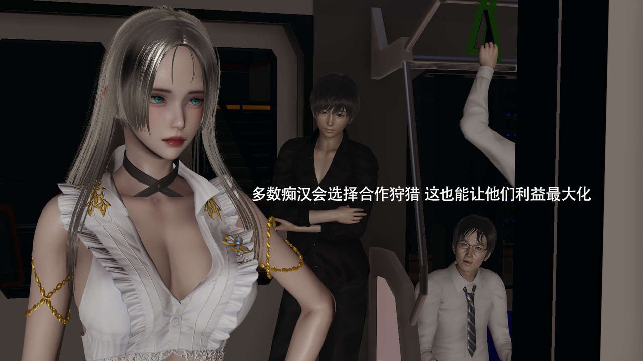 [3D]魔导世界番外-电车淫狼[无码版]