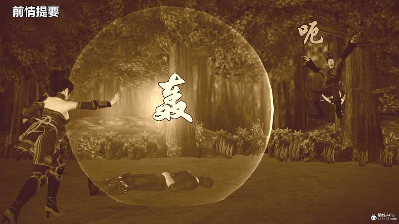 [3D]黄蓉襄阳后记续集-侠女春情01-10+番外营救11话