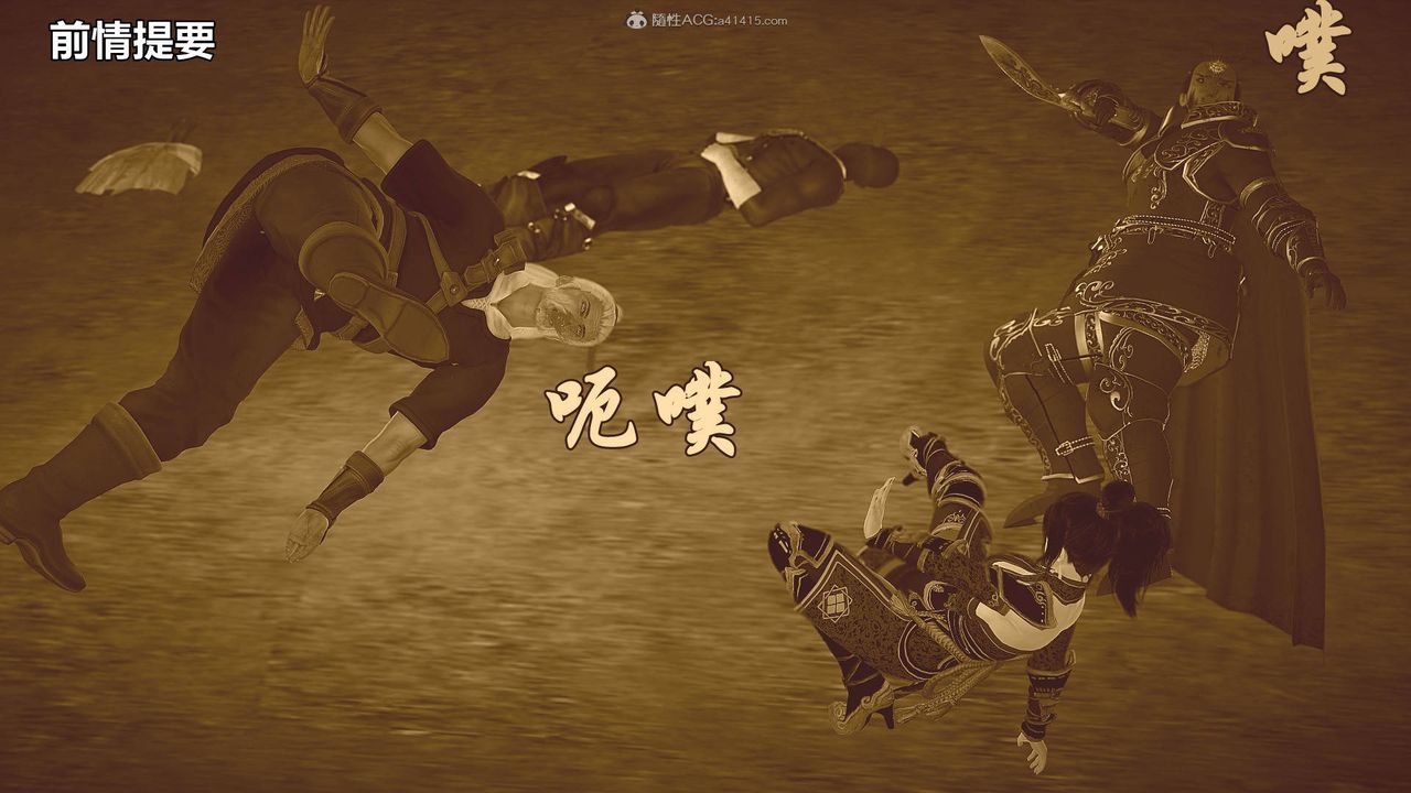 [3D]黄蓉襄阳后记续集-侠女春情01-10+番外营救11话