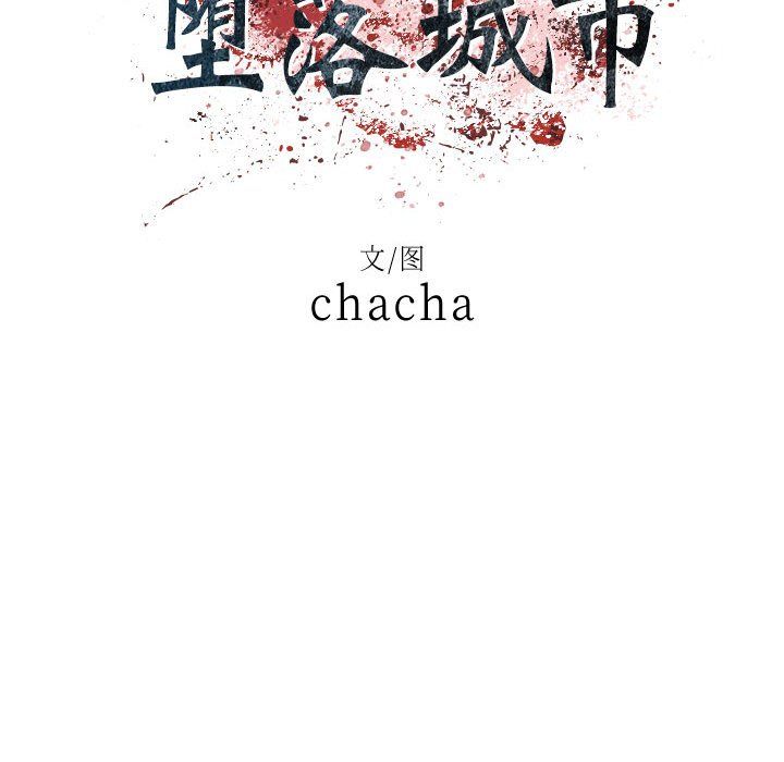 堕落城市第22话