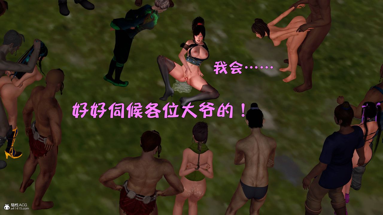 [3D]黄蓉襄阳后记续集-侠女春情01-10+番外营救16话