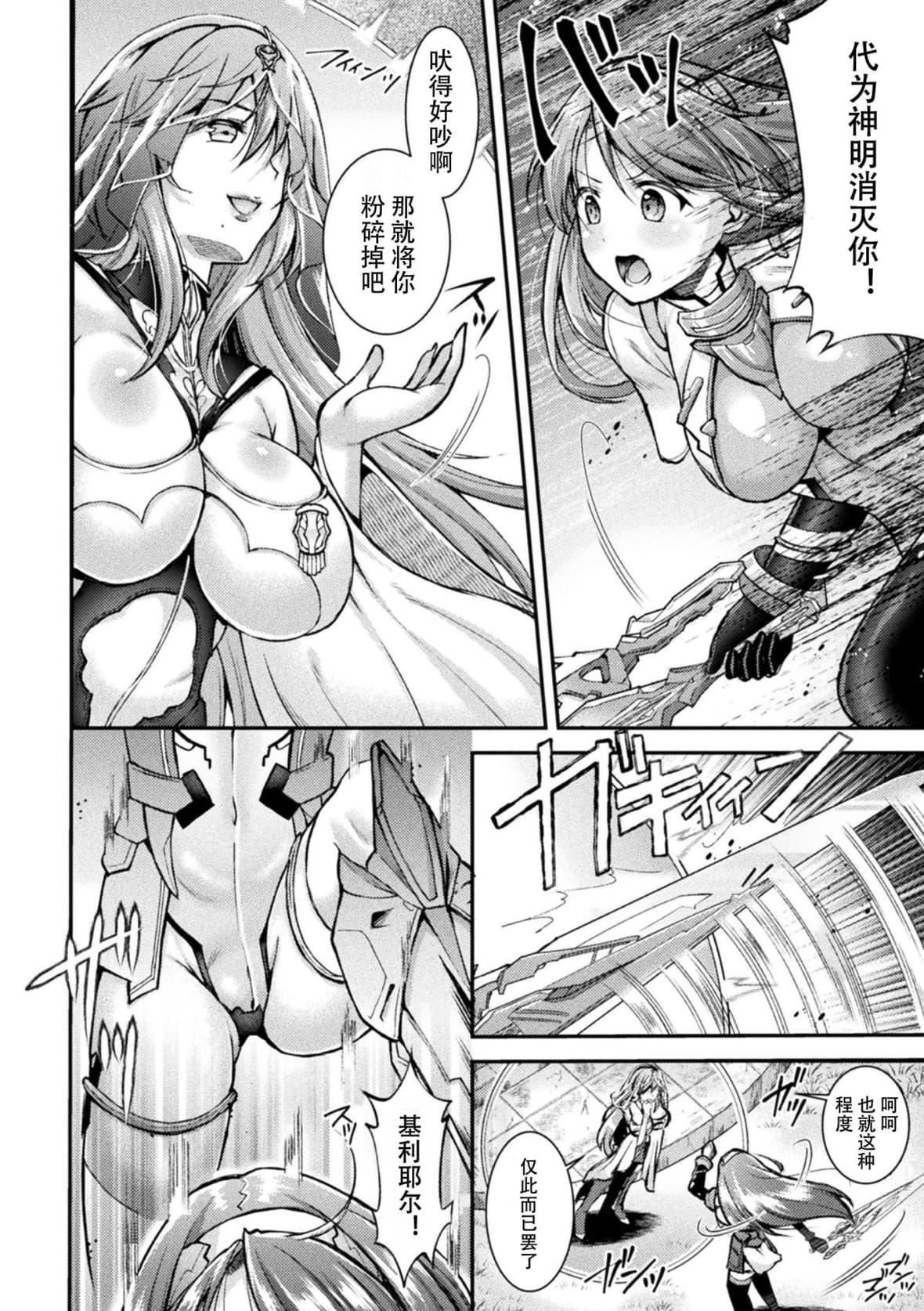 [SHUKO]超昂神骑エクシール～双翼、魔悦调教～THECOMIC[中国翻訳][DL版][SHUKO]超昂神骑エクシール～双翼、魔悦调教～THECOMIC[中国翻訳][DL版]