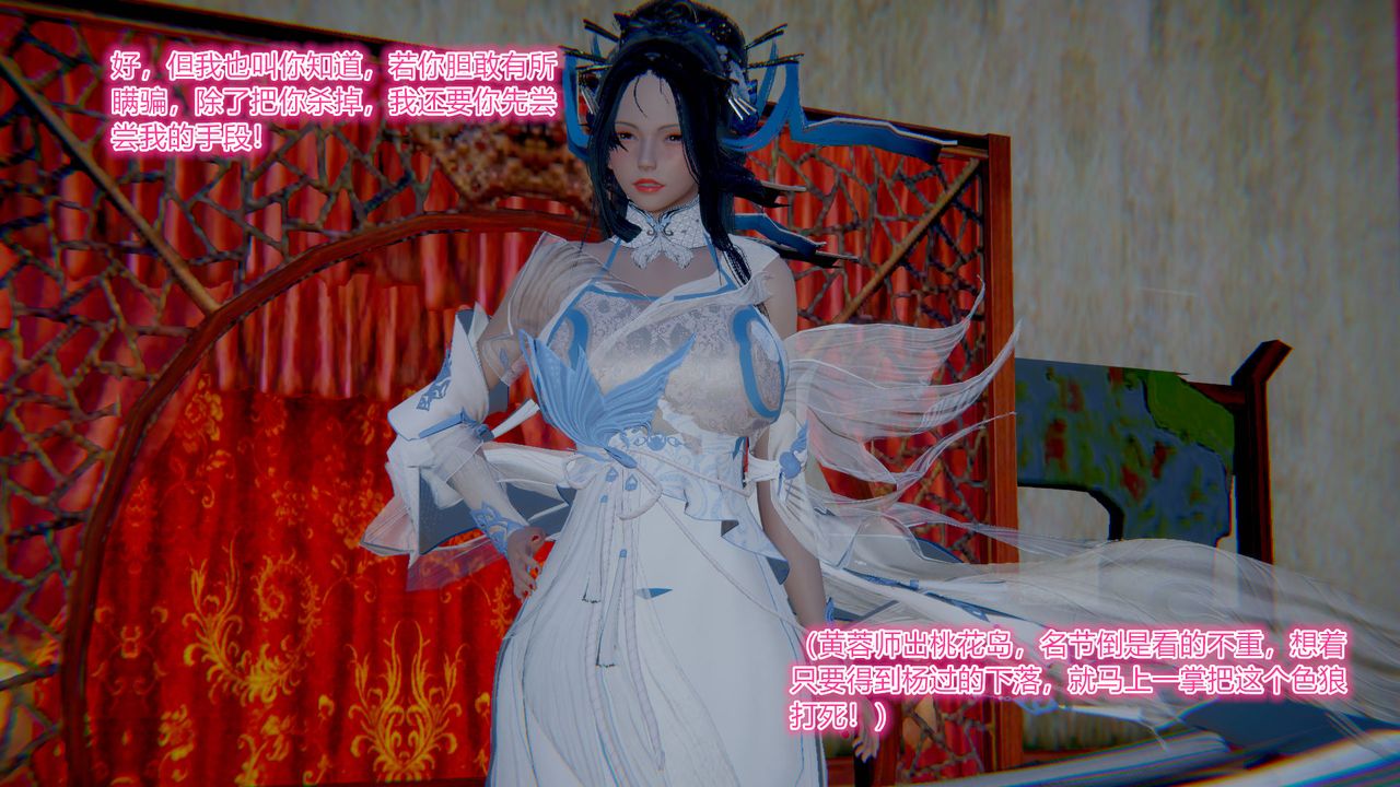 [3D]黄蓉传第01话