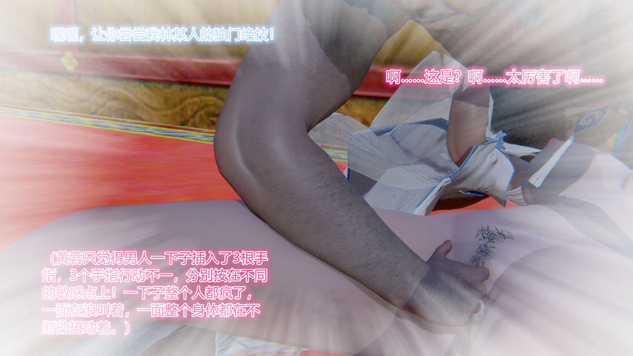 [3D]黄蓉传第02话