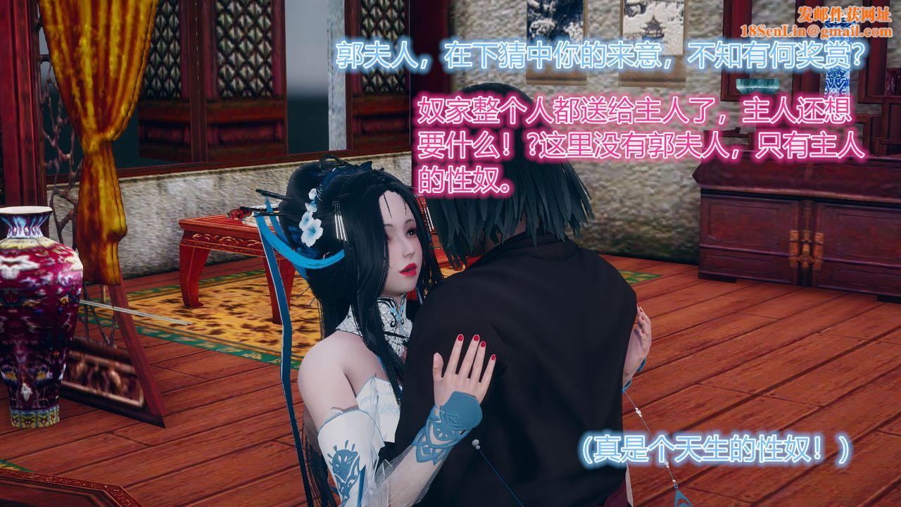 [3D]黄蓉传第04话