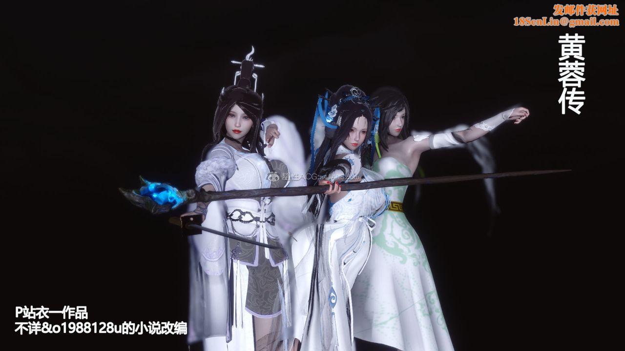 [3D]黄蓉传第08话