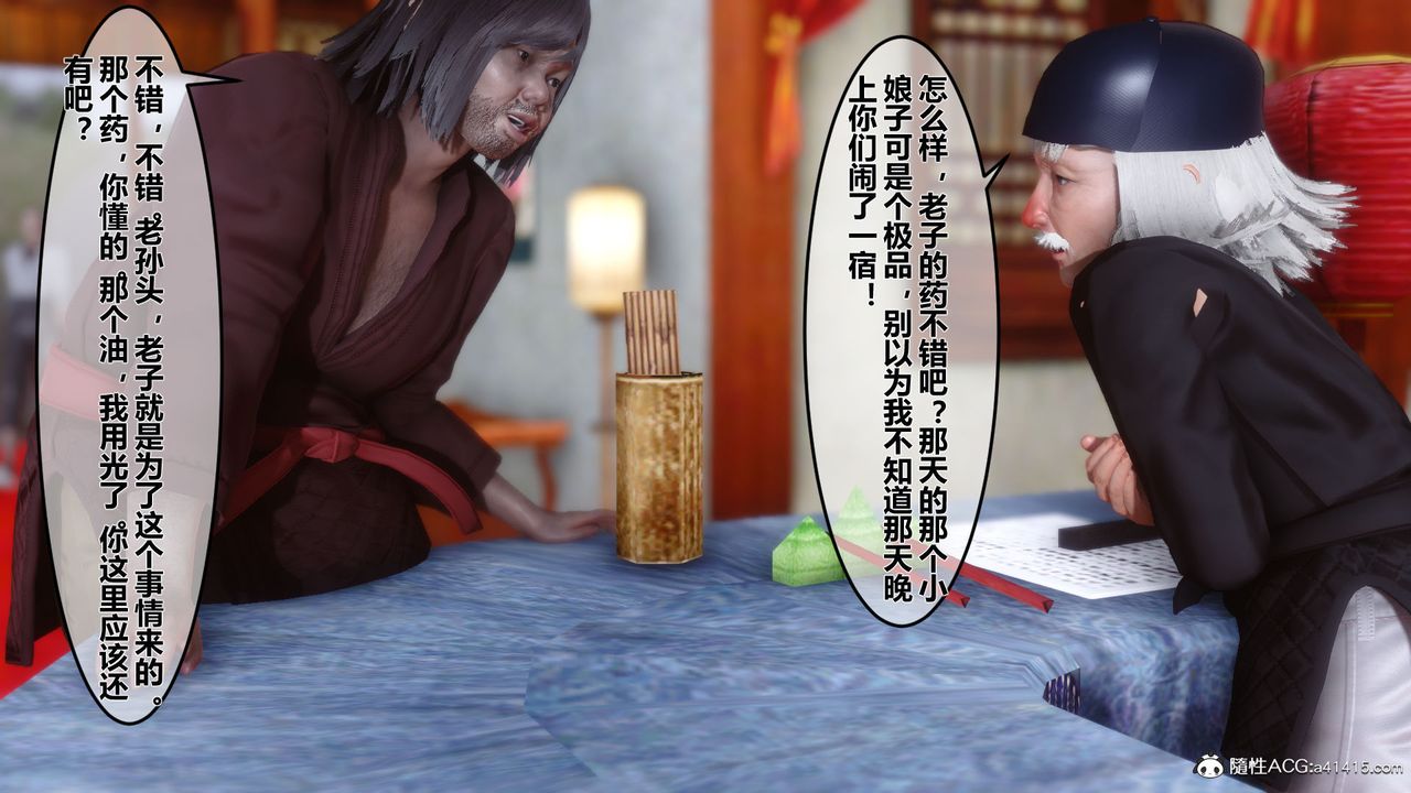 [3D]黄蓉传第08话