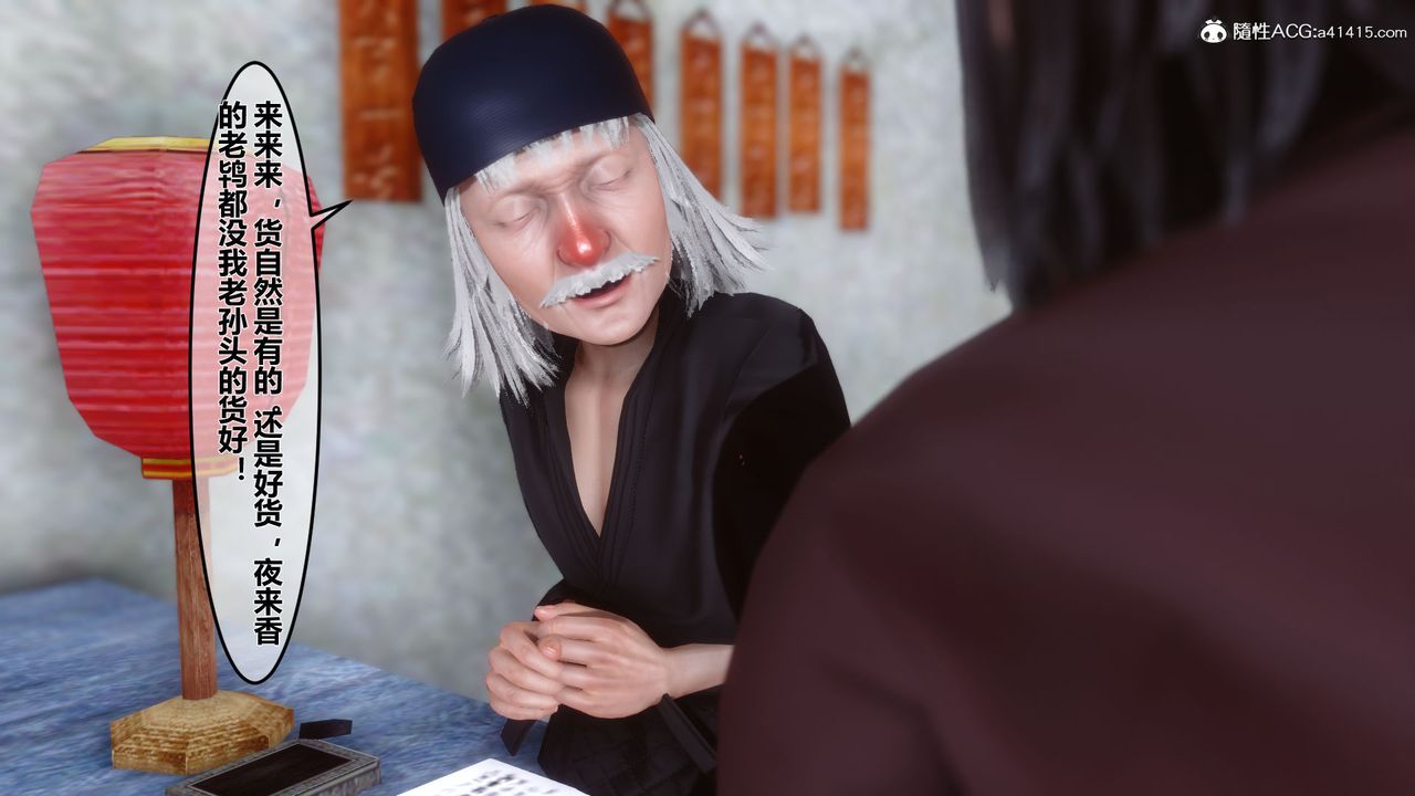 [3D]黄蓉传第08话