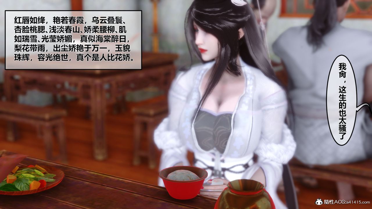 [3D]黄蓉传第08话