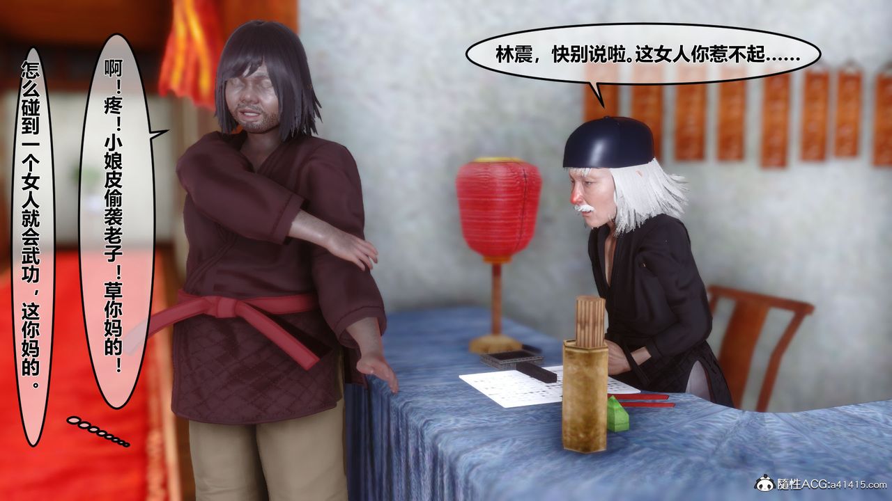 [3D]黄蓉传第08话