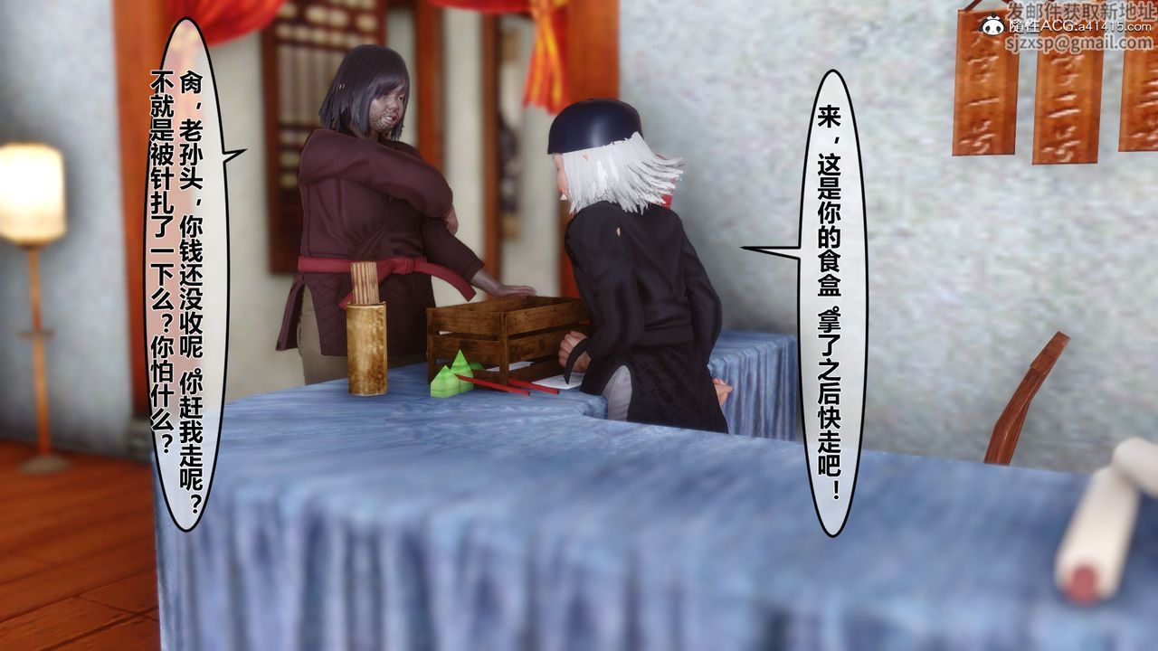 [3D]黄蓉传第08话