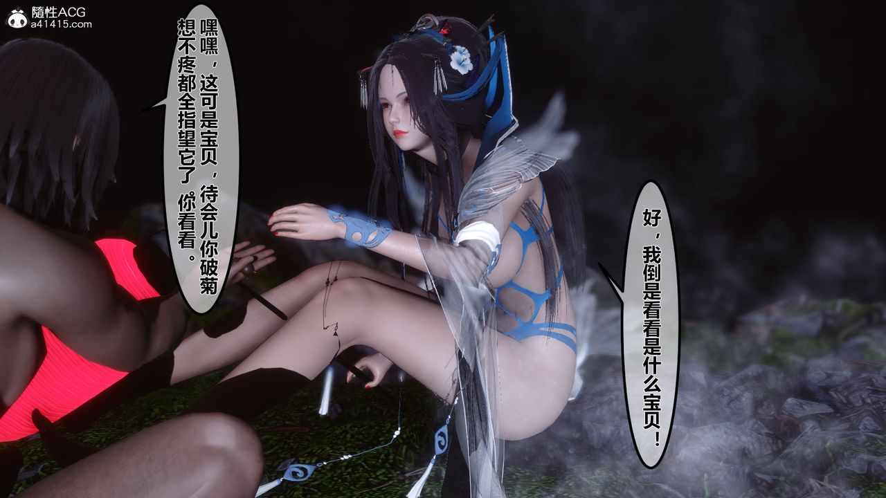 [3D]黄蓉传第09话