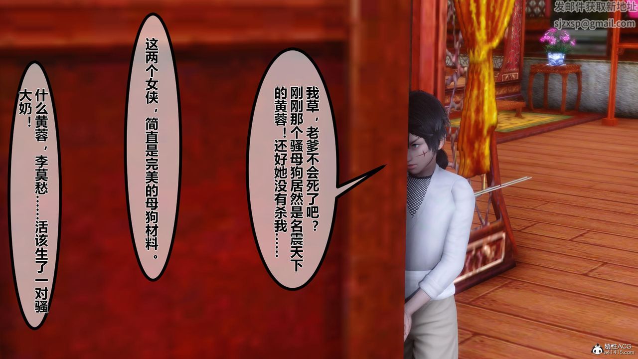 [3D]黄蓉传第11话