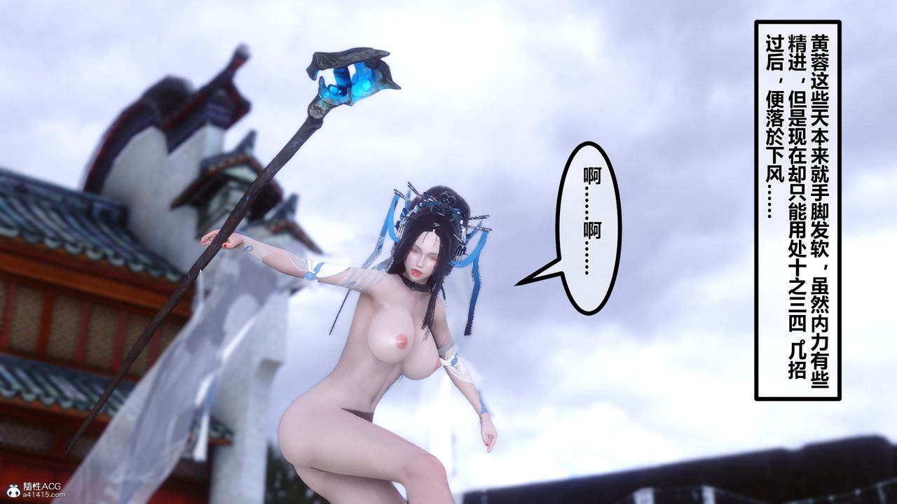 [3D]黄蓉传第11话