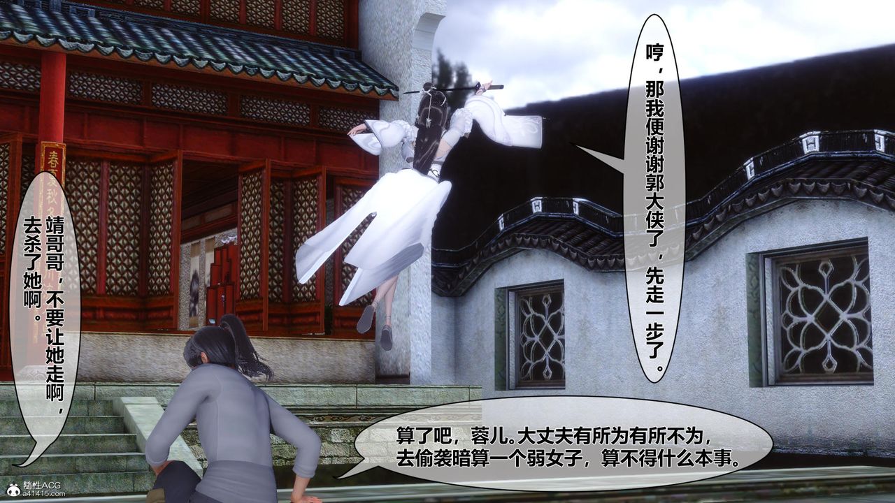 [3D]黄蓉传第11话