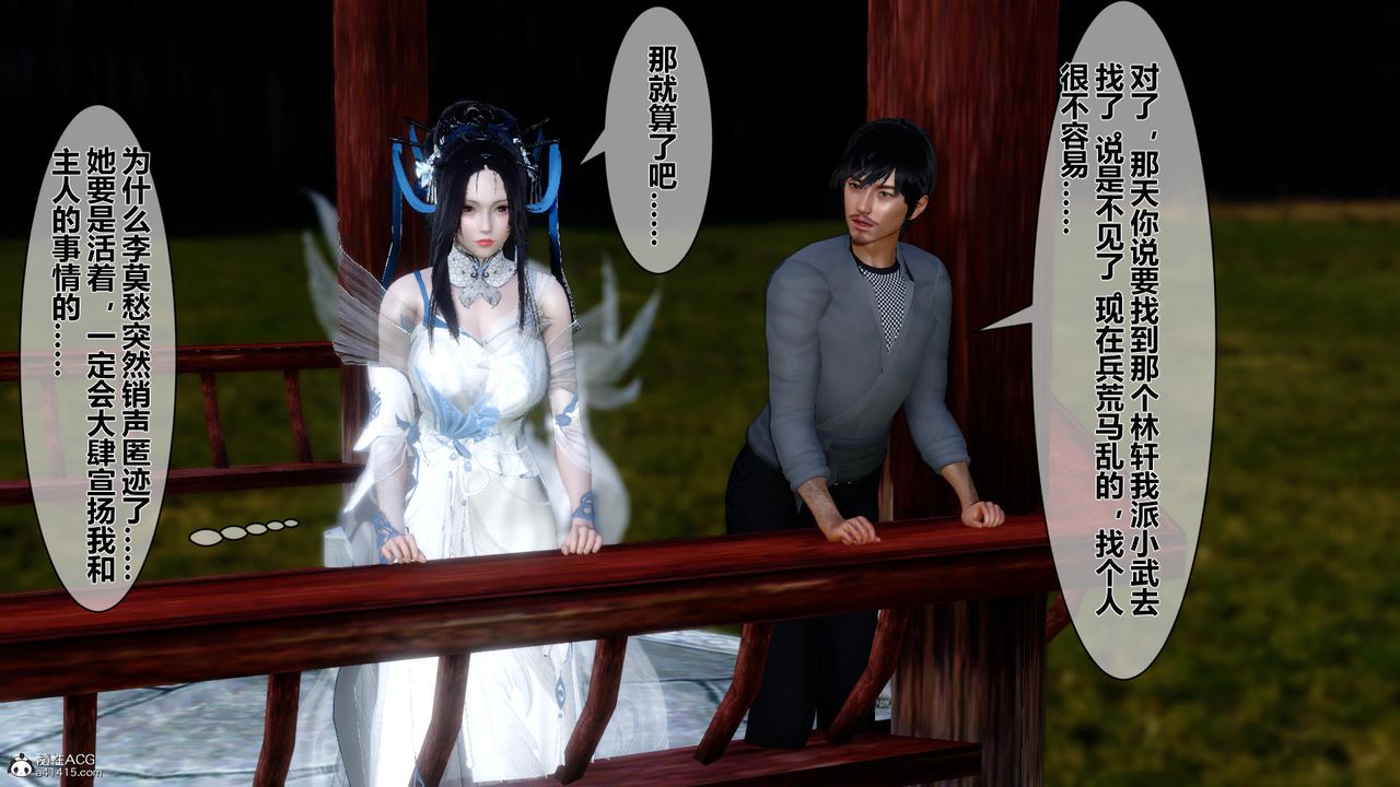 [3D]黄蓉传第11话