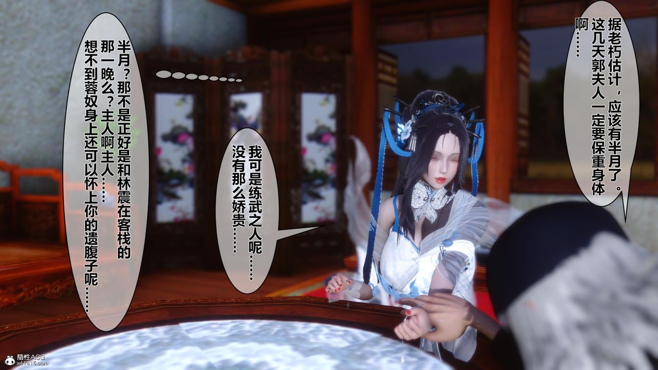 [3D]黄蓉传第11话