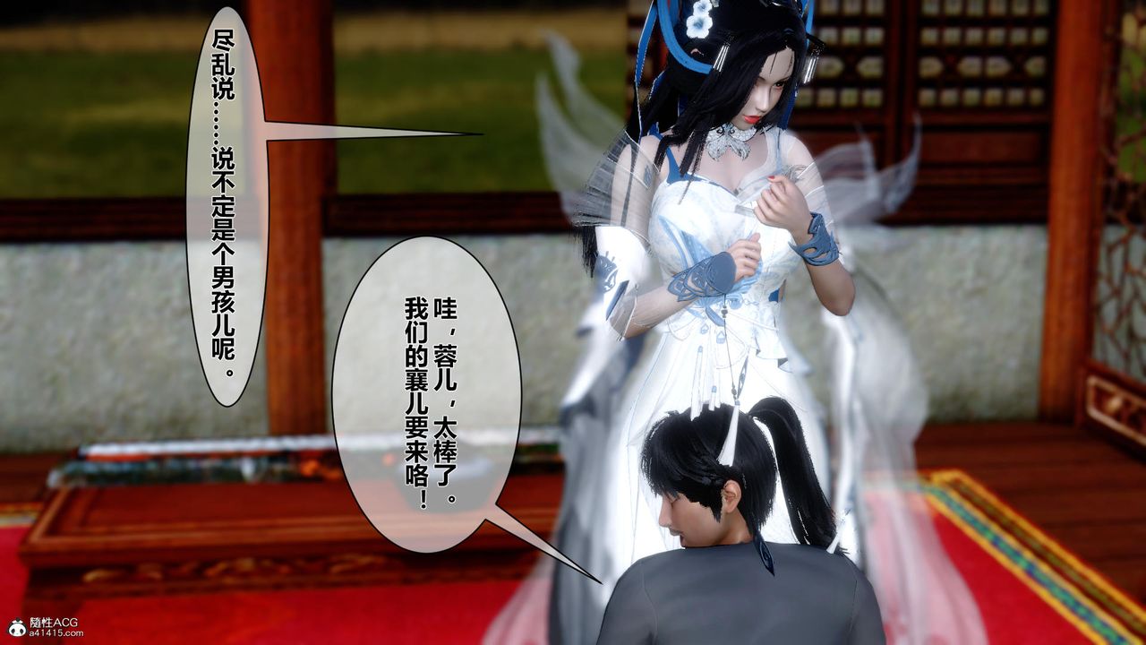 [3D]黄蓉传第11话