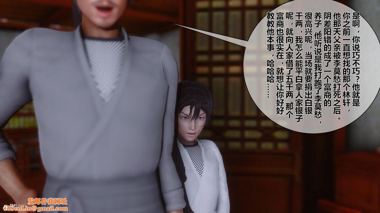 [3D]黄蓉传第11话