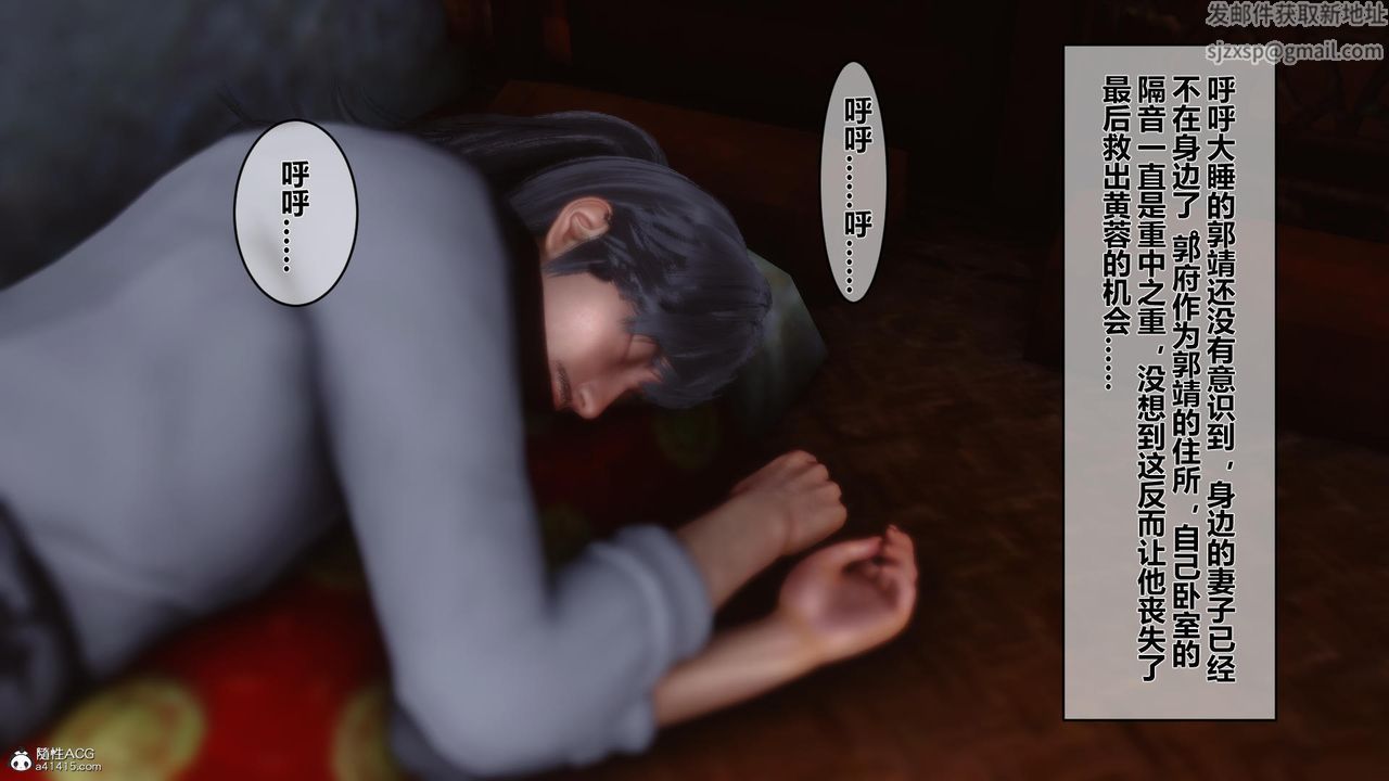 [3D]黃蓉傳第12話