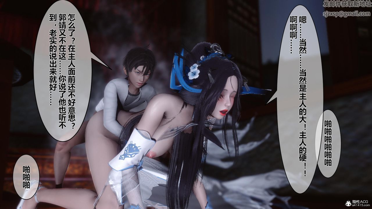 [3D]黄蓉传第12话