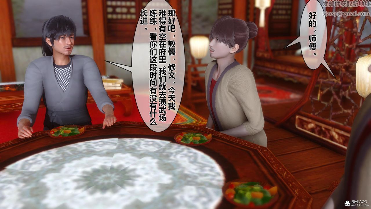 [3D]黄蓉传第13话