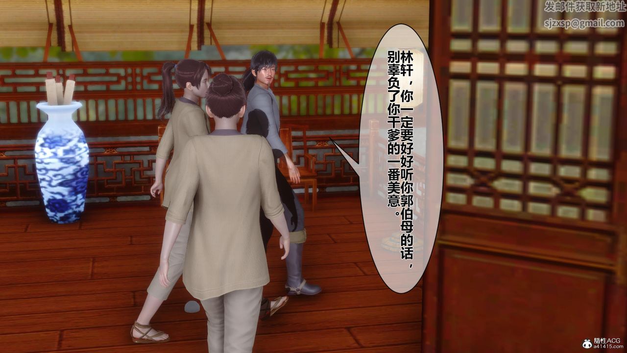 [3D]黄蓉传第13话