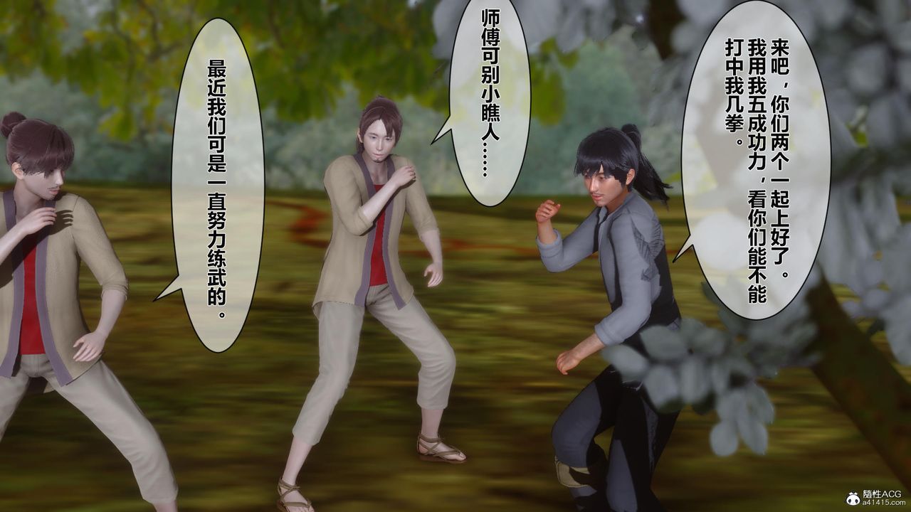 [3D]黄蓉传第13话