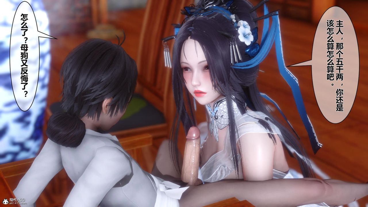 [3D]黄蓉传第14话