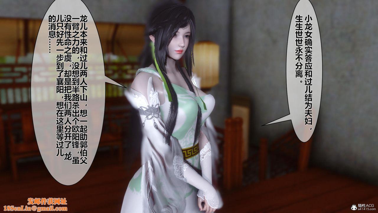 [3D]黄蓉传第14话