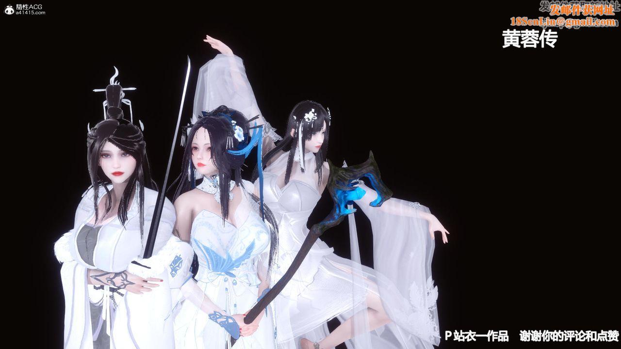 [3D]黄蓉传第16话