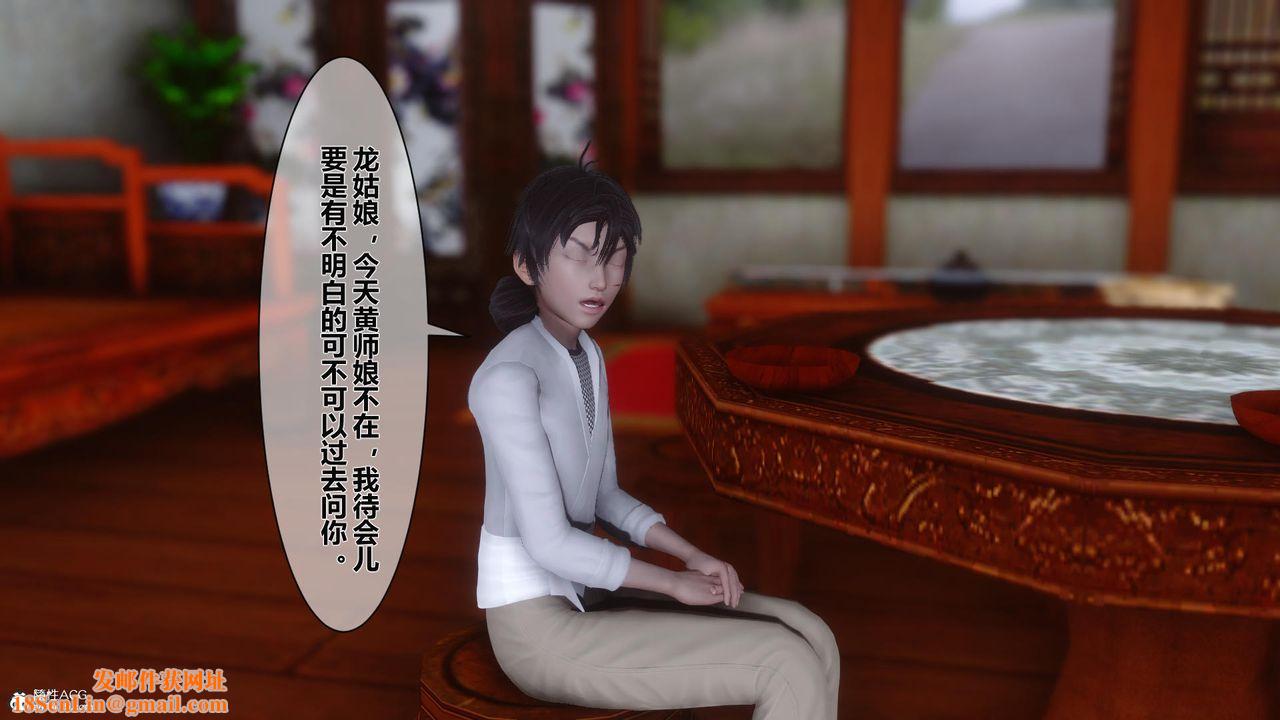 [3D]黄蓉传第22话