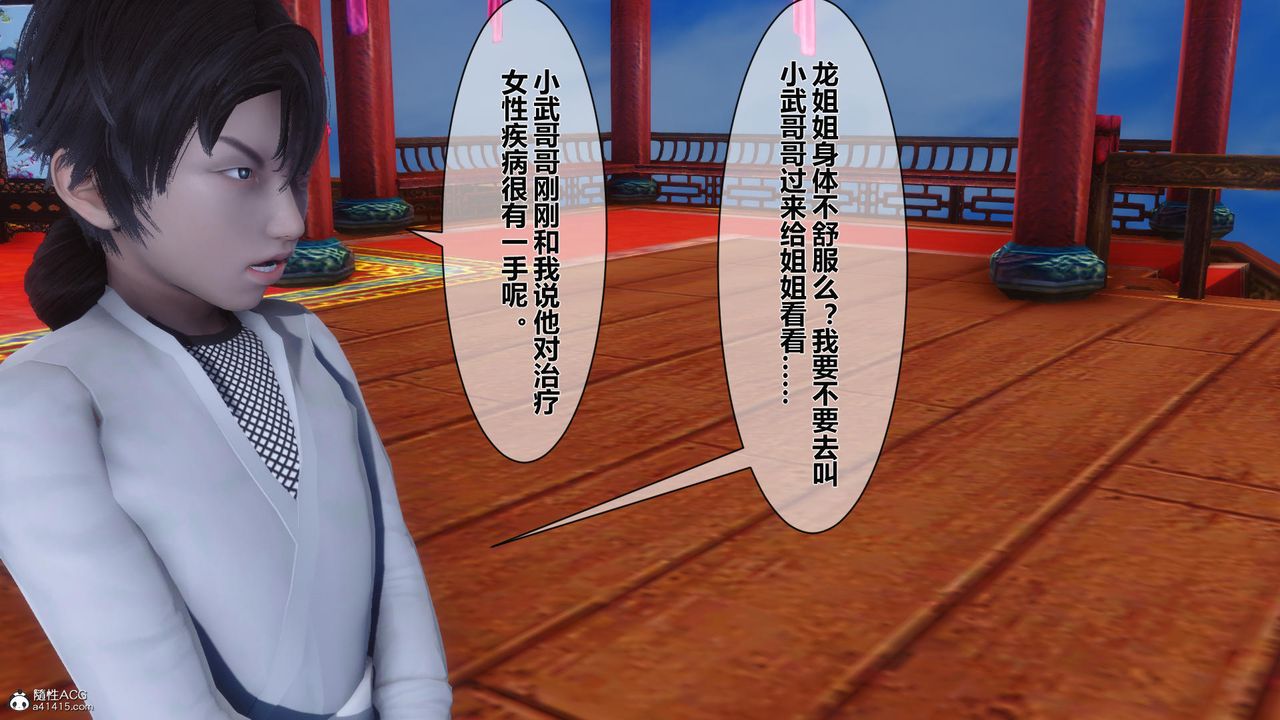 [3D]黄蓉传第22话