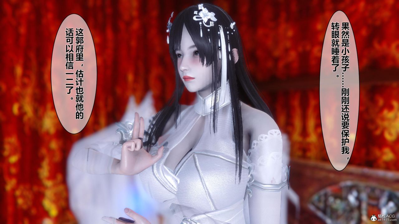 [3D]黄蓉传第23话