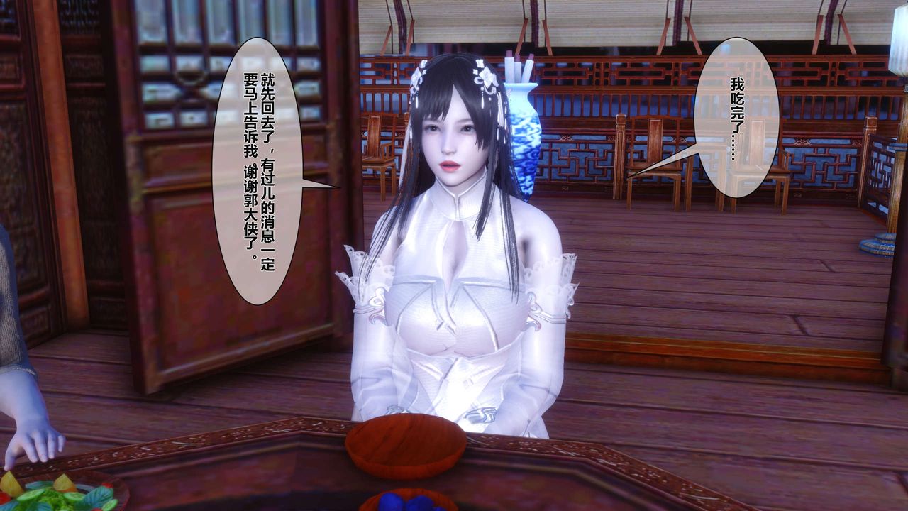 [3D]黄蓉传第24话