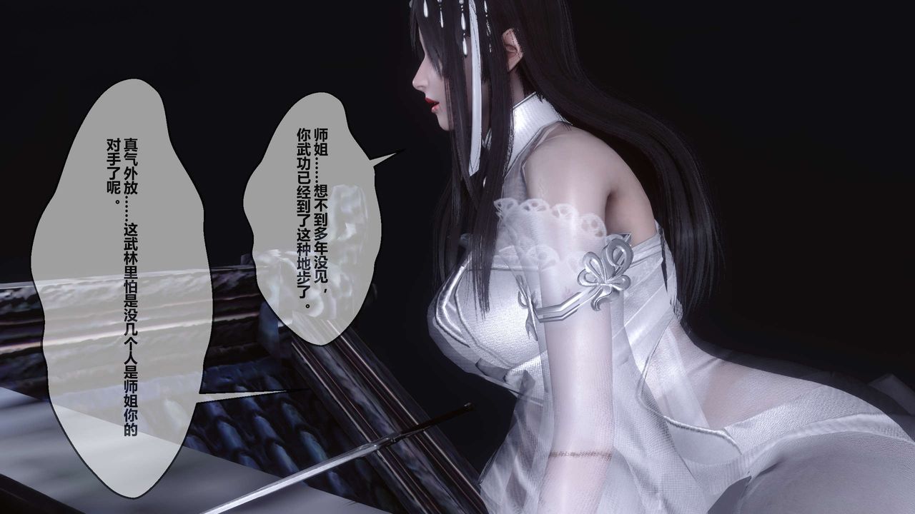 [3D]黄蓉传第24话