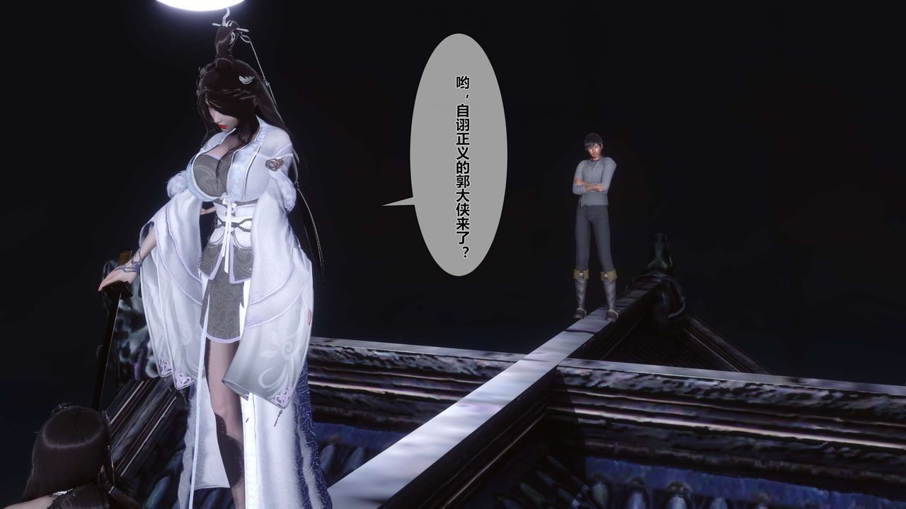 [3D]黄蓉传第24话