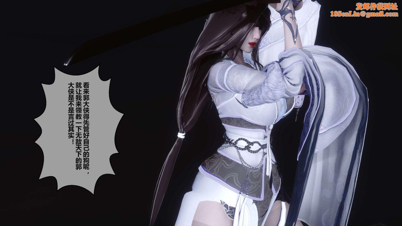 [3D]黄蓉传第25话