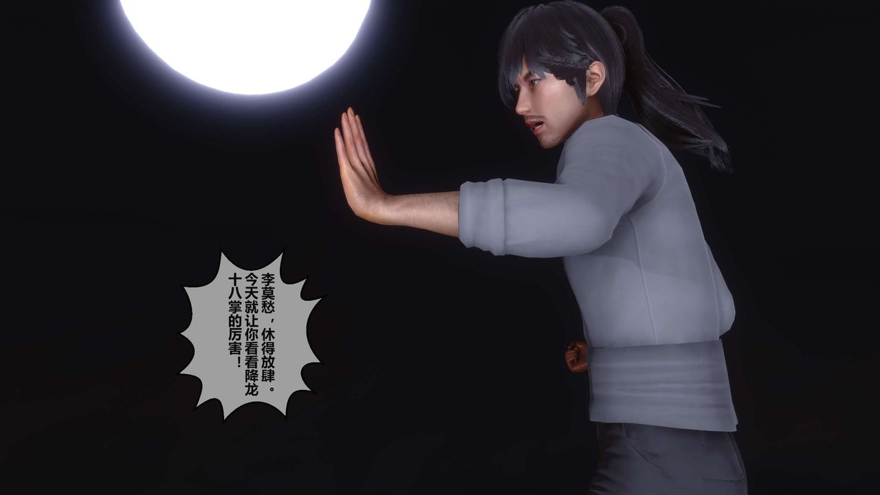 [3D]黄蓉传第25话