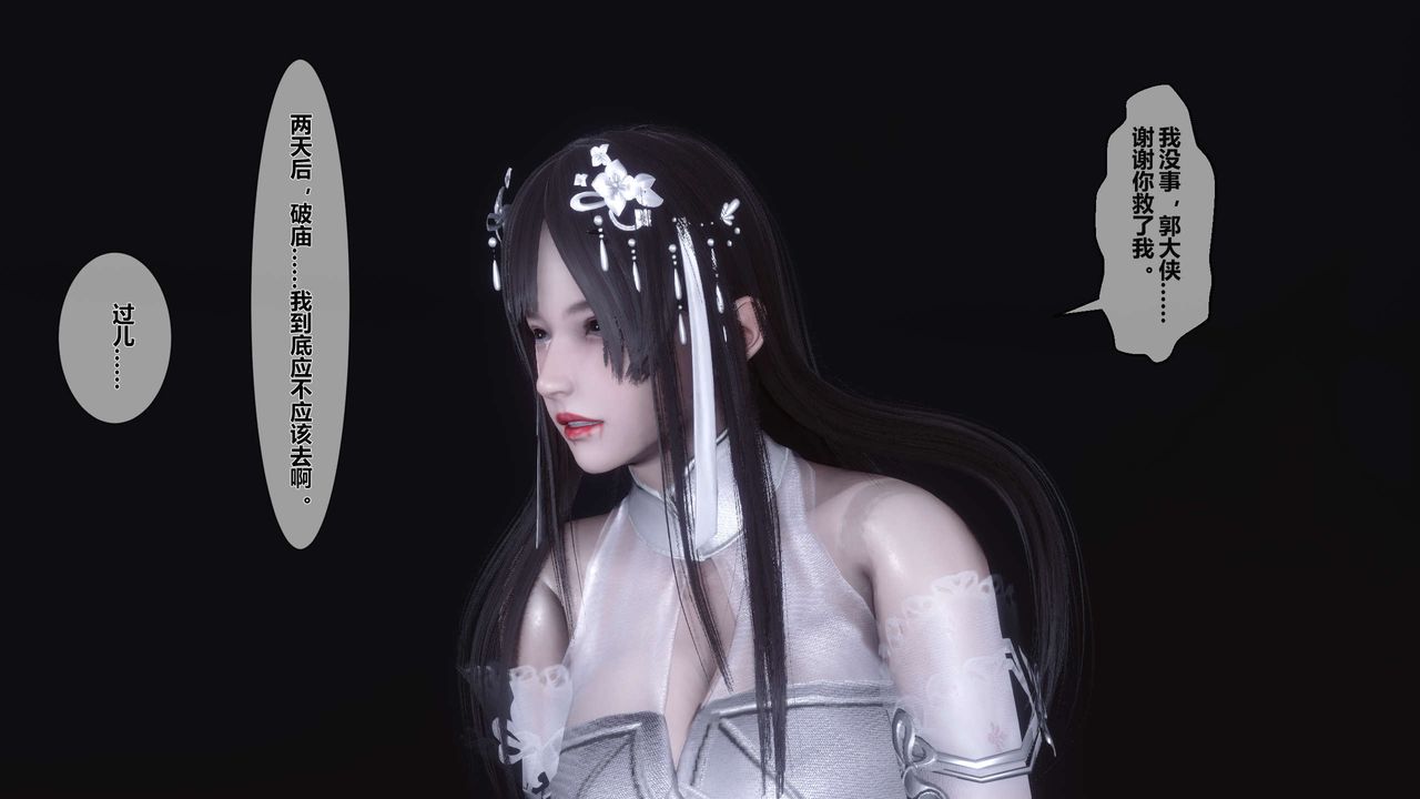 [3D]黄蓉传第25话