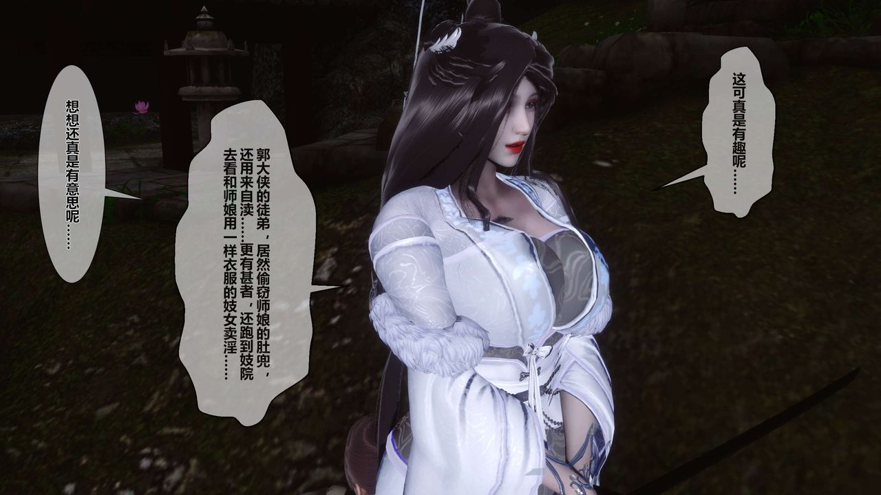 [3D]黄蓉传第25话